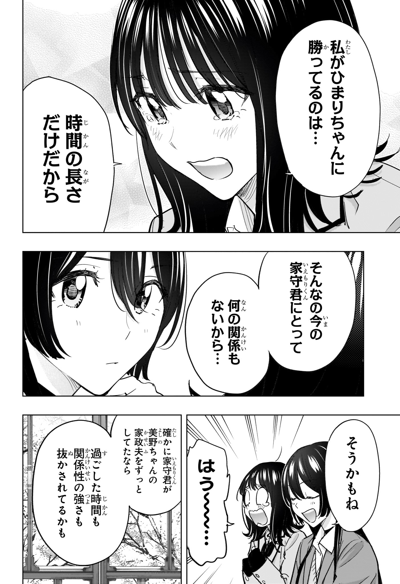ひまてん! Chap 94 - Next Chap 95