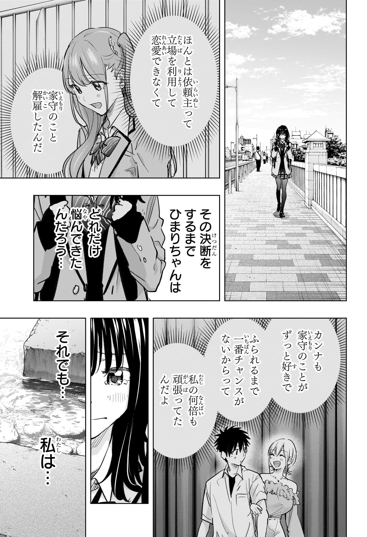 ひまてん! Chap 94 - Next Chap 95