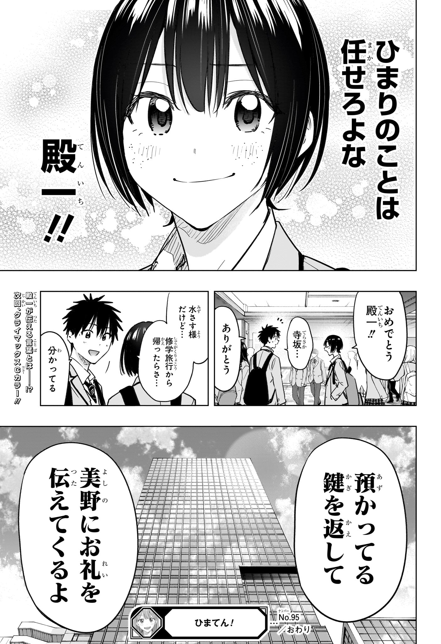 ひまてん! Chap 95 - Next Chap 96