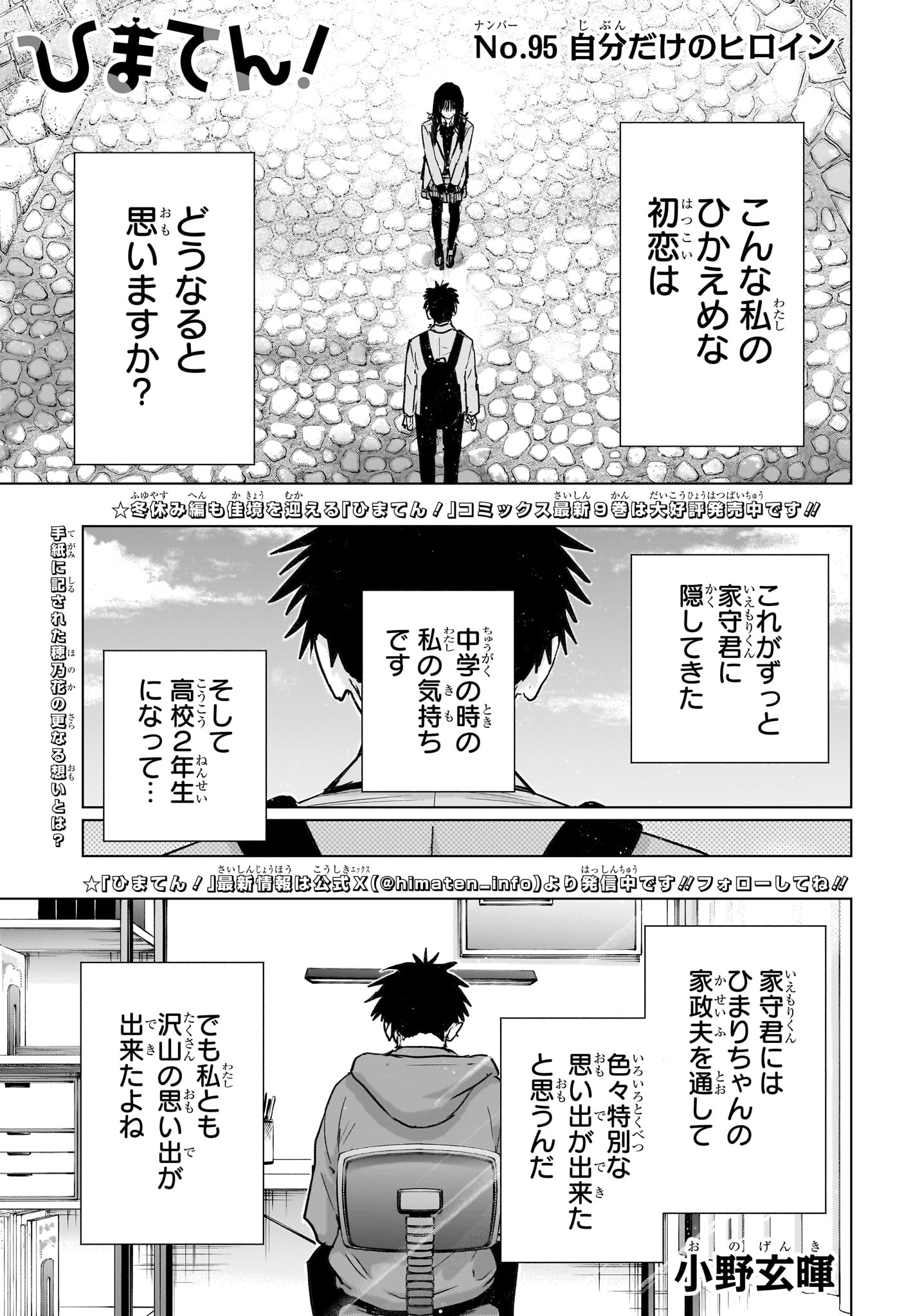 ひまてん! Chap 95 - Next Chap 96