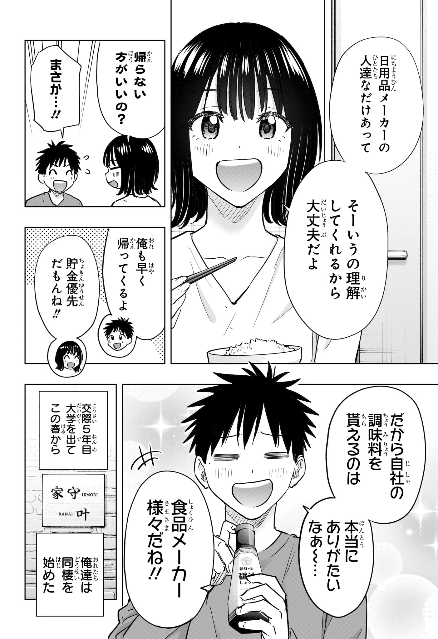 ひまてん! Chap 96 - Next Chap 97