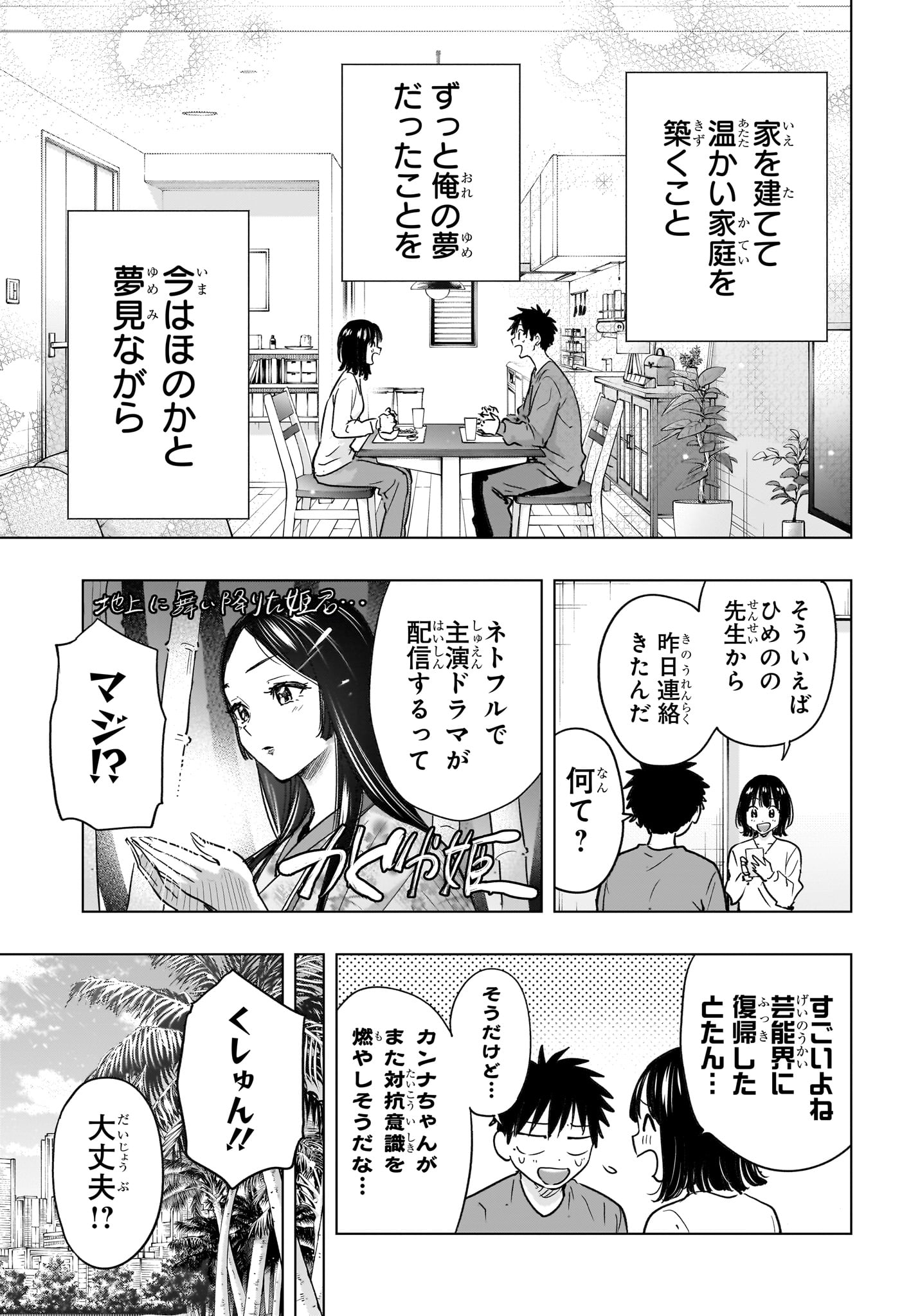 ひまてん! Chap 96 - Next Chap 97