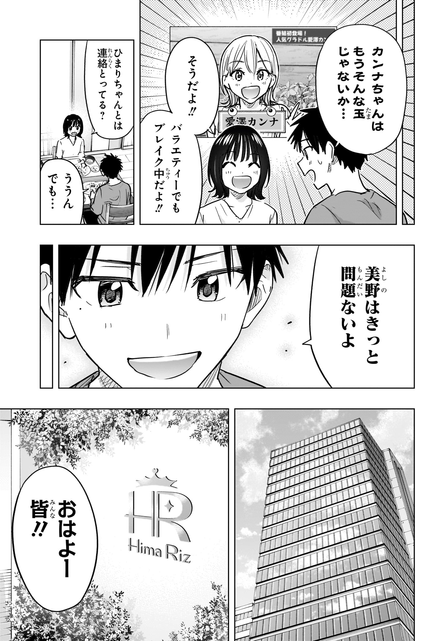 ひまてん! Chap 96 - Next Chap 97
