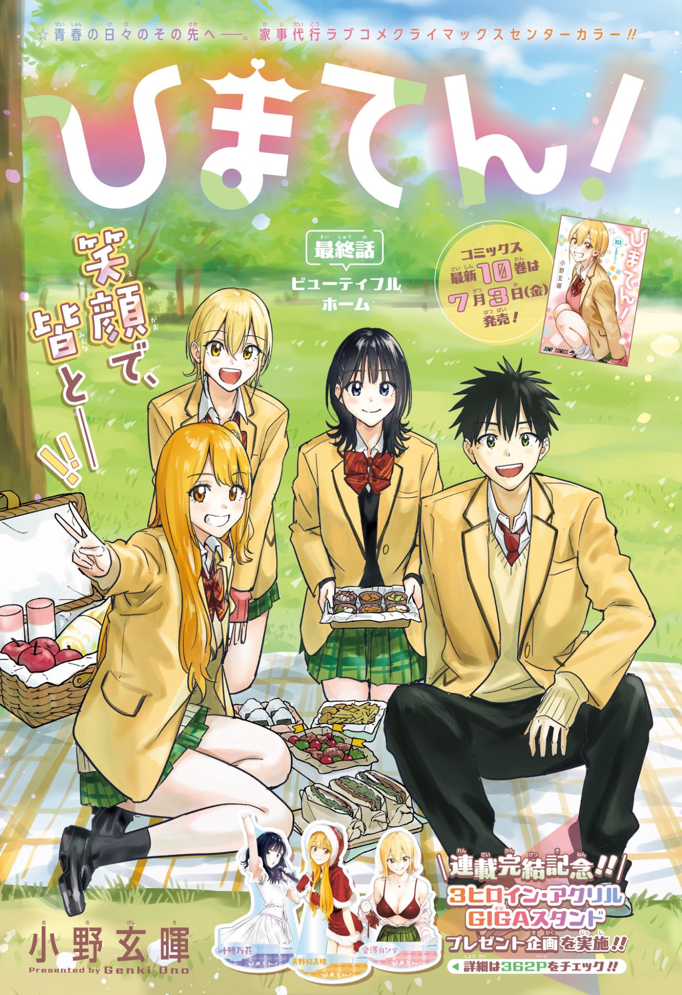 ひまてん! Chap 96 - Next Chap 97