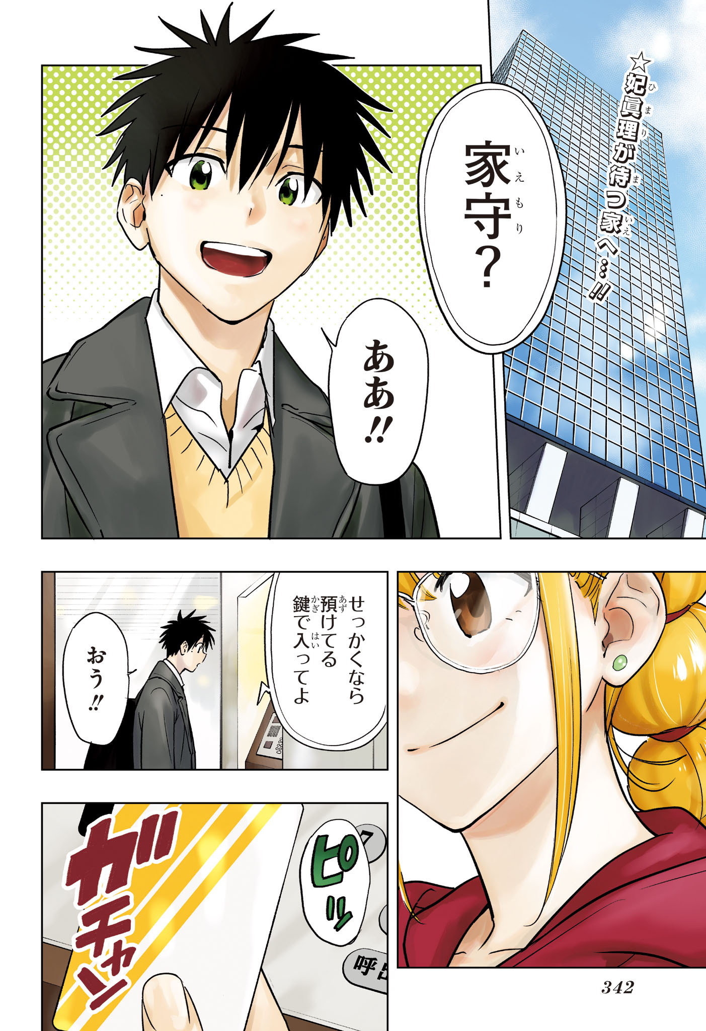 ひまてん! Chap 96 - Next Chap 97