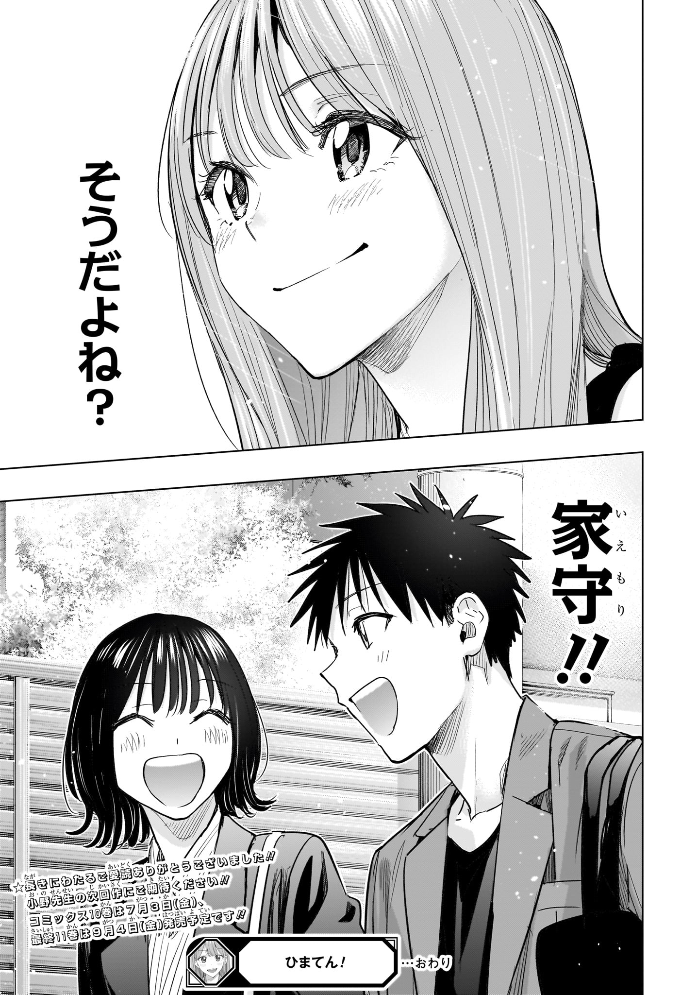 ひまてん! Chap 96 - Next Chap 97