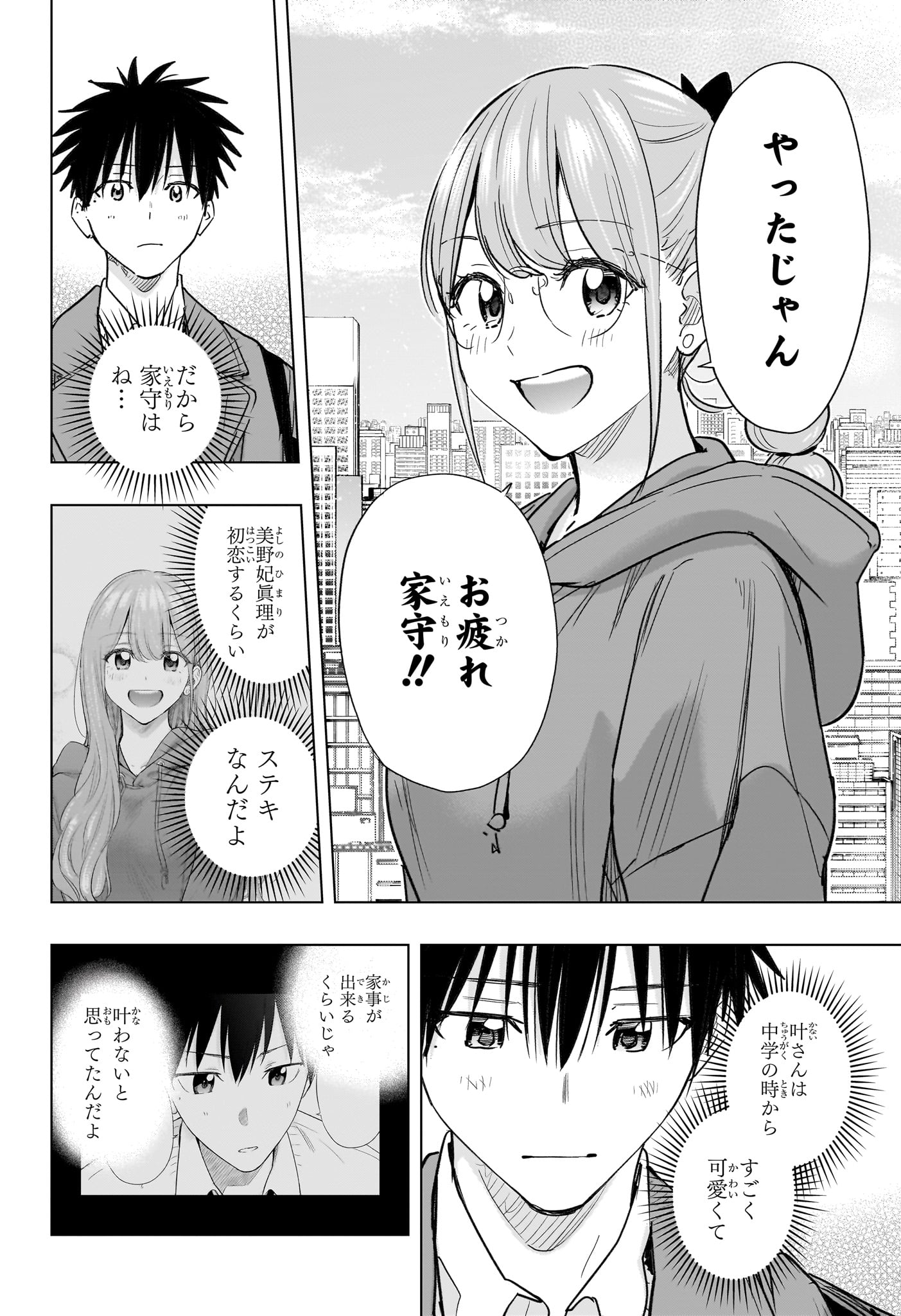 ひまてん! Chap 96 - Next Chap 97