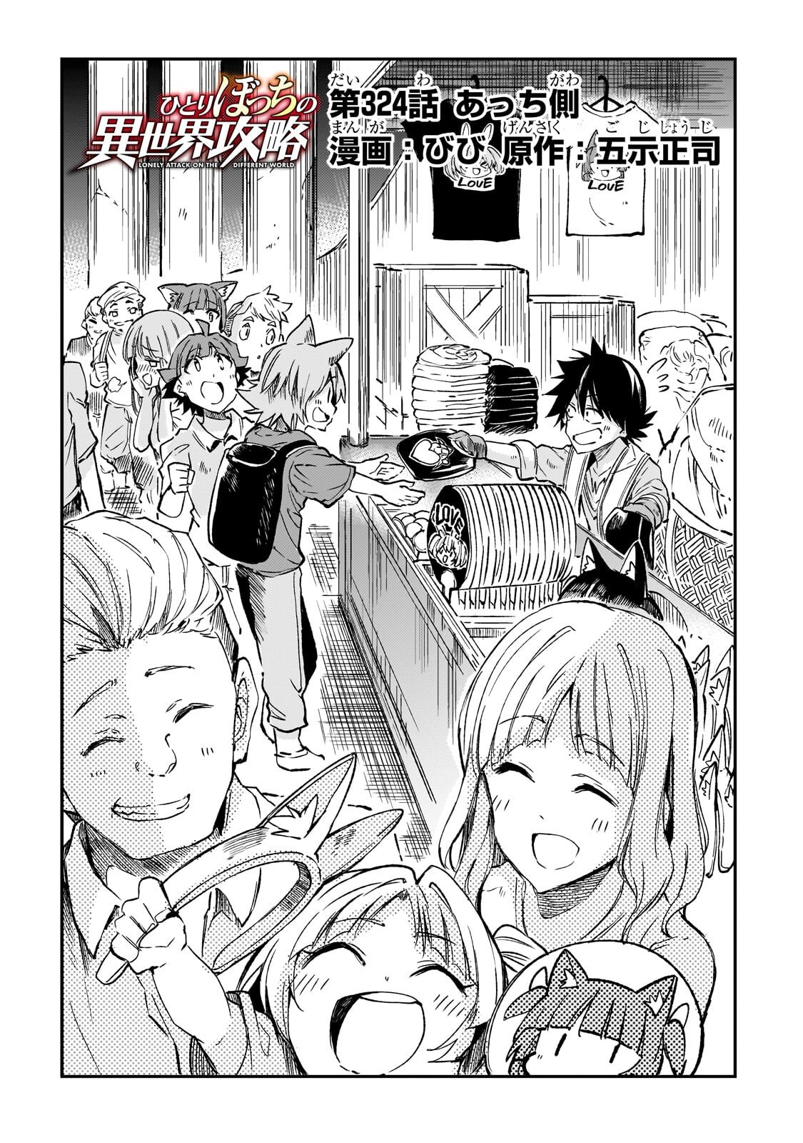 Hitoribocchi no Isekai Kouryaku Chap 324 - Next Chap 325