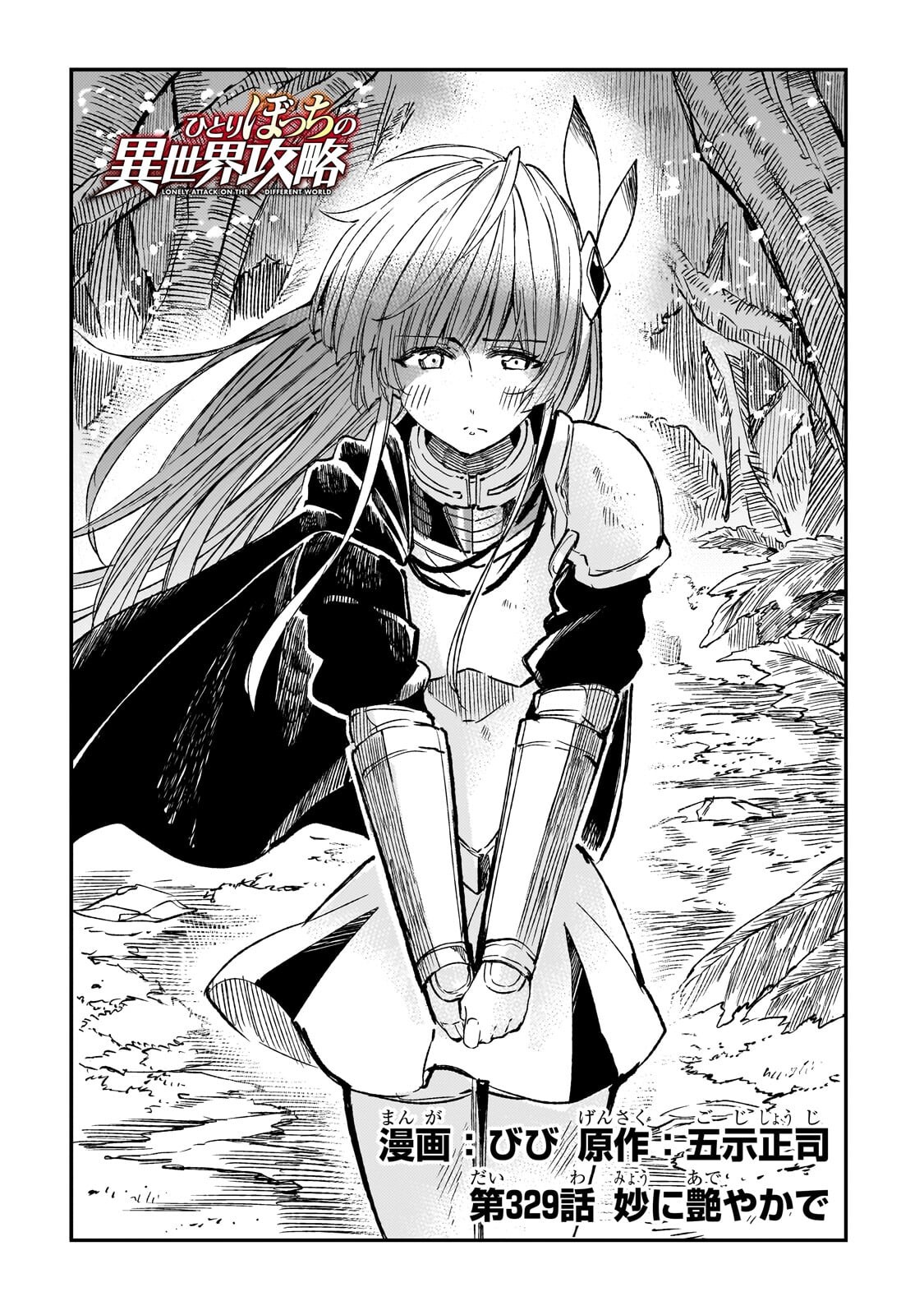 Hitoribocchi no Isekai Kouryaku Chap 329 - Next Chap 330