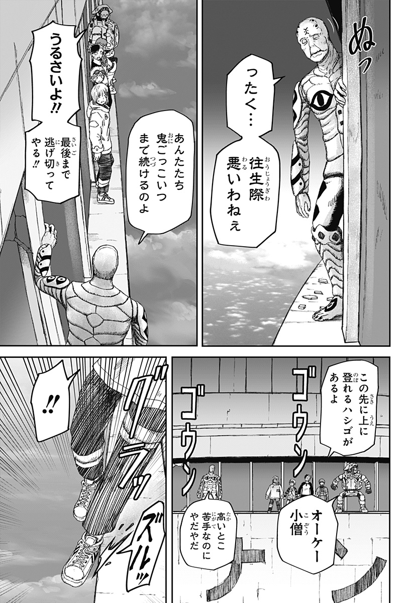 人喰いマンションと大家のメゾン Chap 37 - Next Chap 38