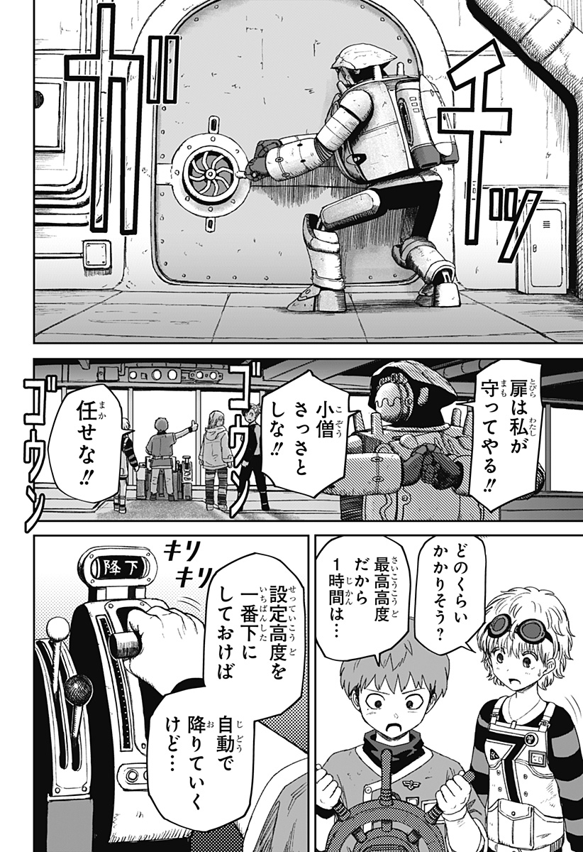 人喰いマンションと大家のメゾン Chap 37 - Next Chap 38