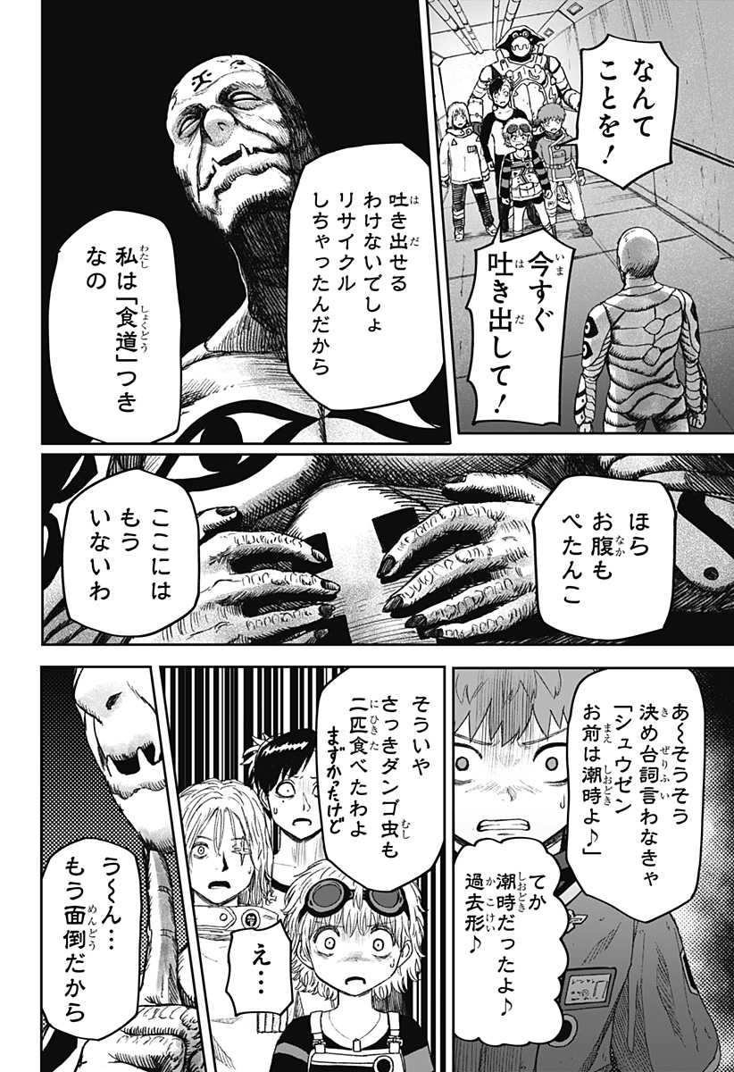人喰いマンションと大家のメゾン Chap 37 - Next Chap 38