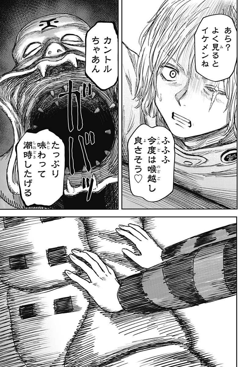 人喰いマンションと大家のメゾン Chap 37 - Next Chap 38