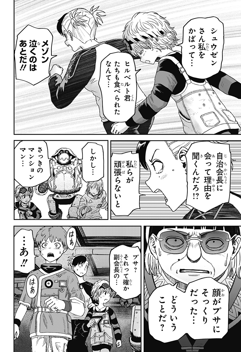人喰いマンションと大家のメゾン Chap 37 - Next Chap 38