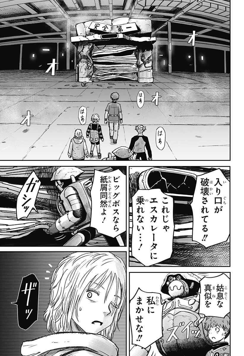 人喰いマンションと大家のメゾン Chap 37 - Next Chap 38