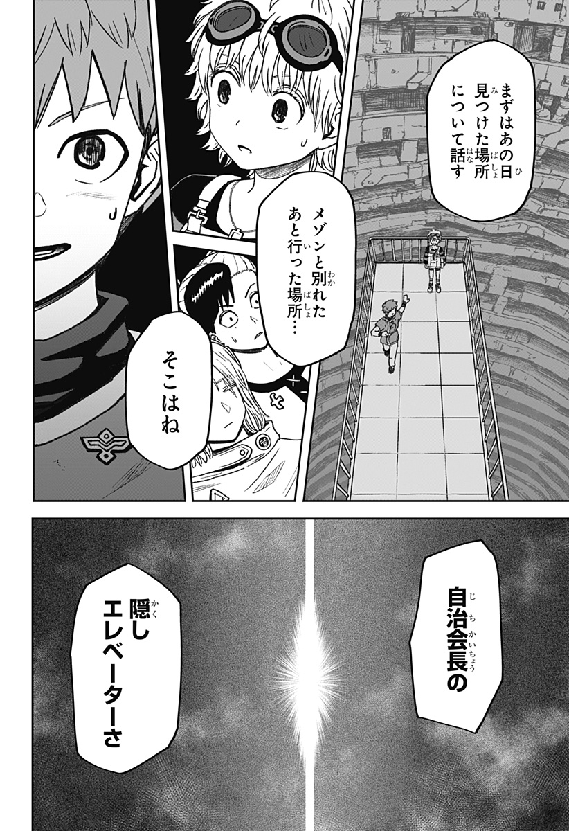 人喰いマンションと大家のメゾン Chap 34 - Next Chap 35
