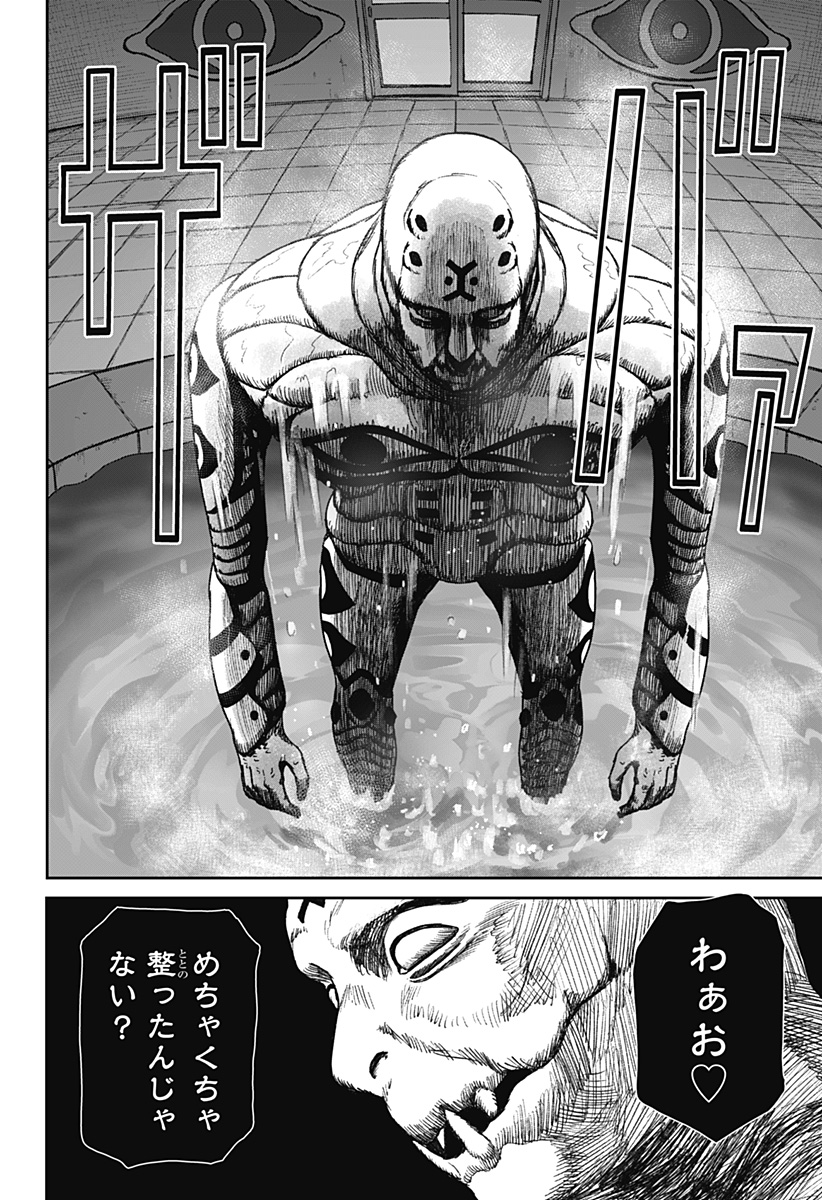 人喰いマンションと大家のメゾン Chap 36 - Next Chap 37
