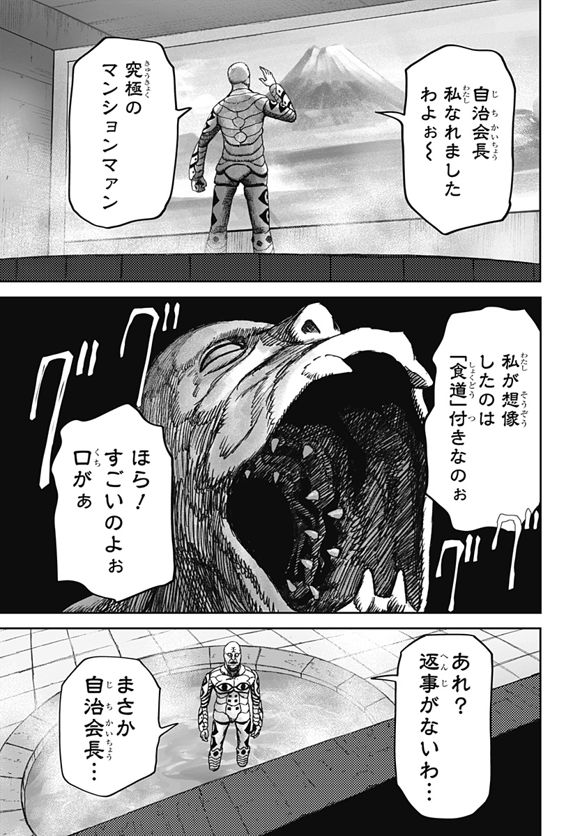 人喰いマンションと大家のメゾン Chap 36 - Next Chap 37