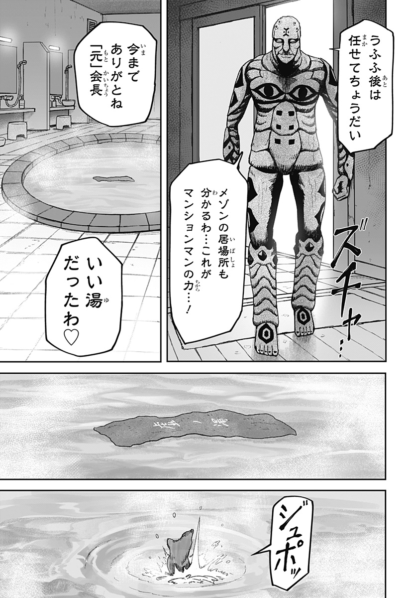 人喰いマンションと大家のメゾン Chap 36 - Next Chap 37