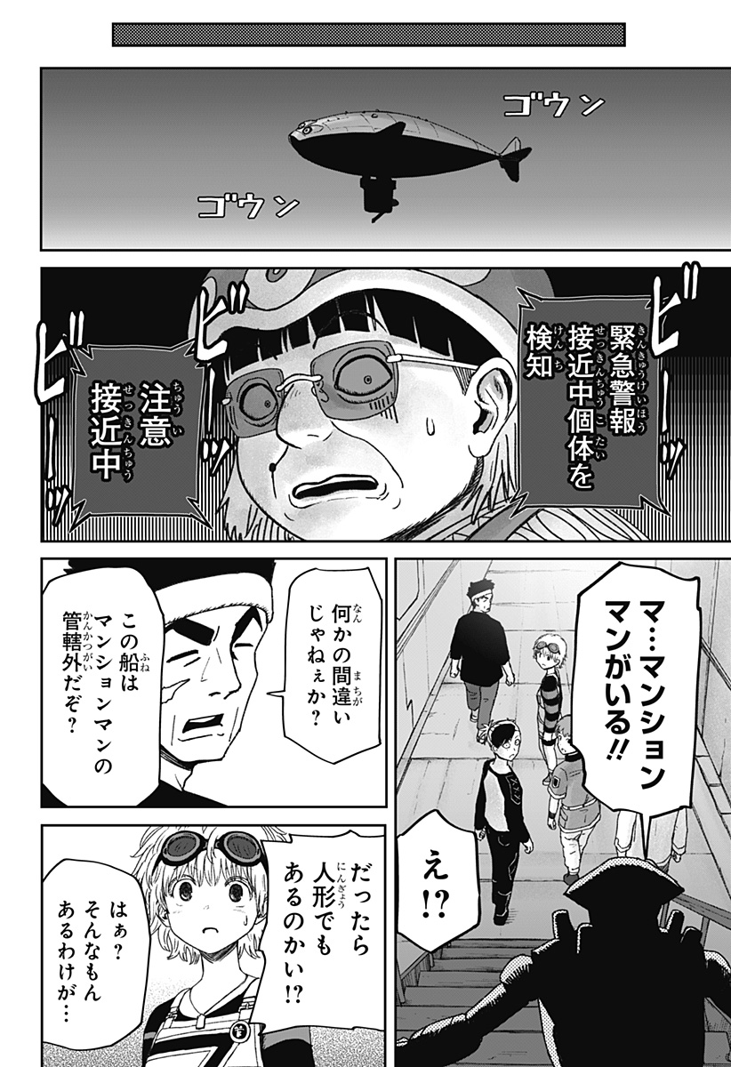 人喰いマンションと大家のメゾン Chap 36 - Next Chap 37