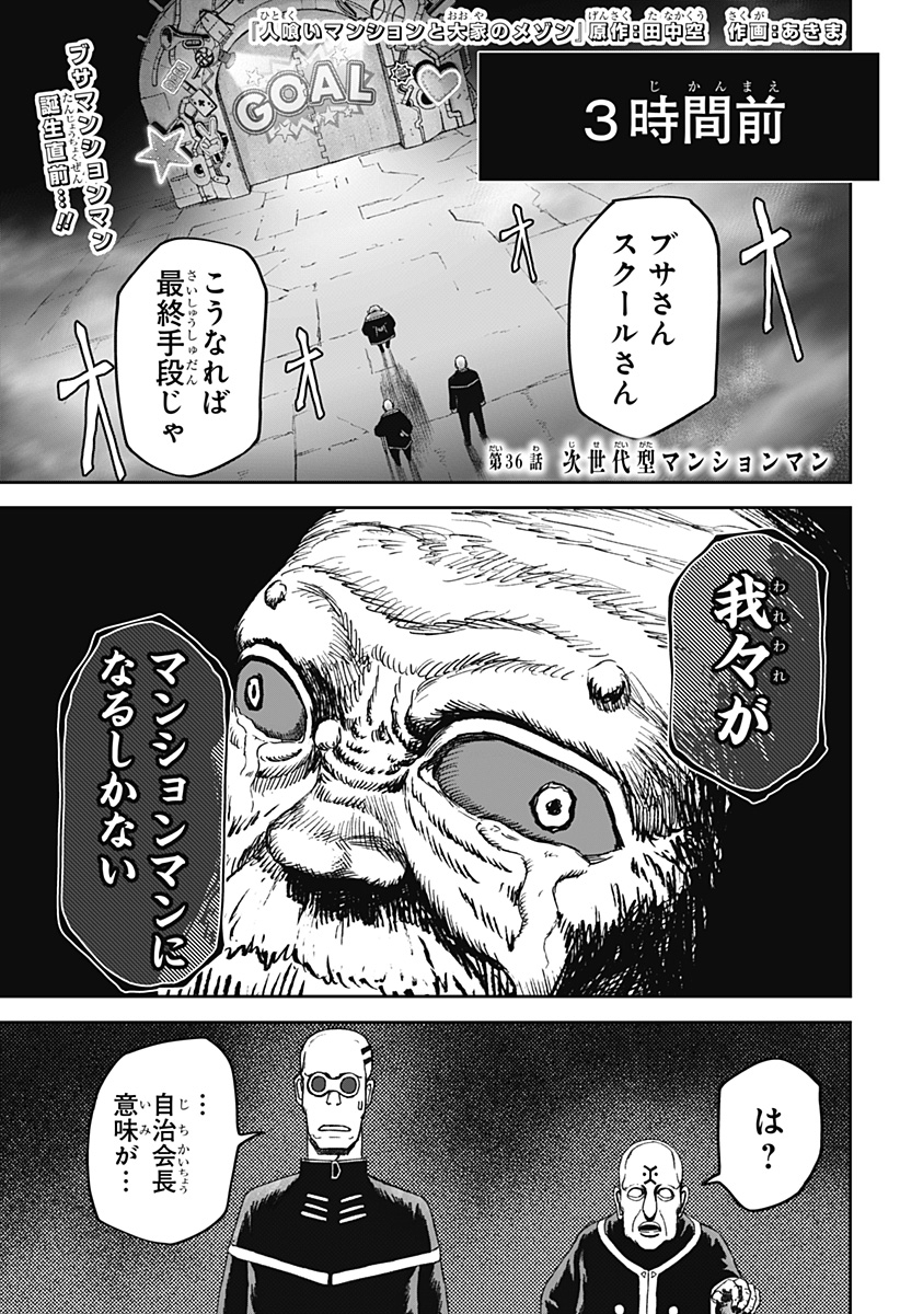 人喰いマンションと大家のメゾン Chap 36 - Next Chap 37