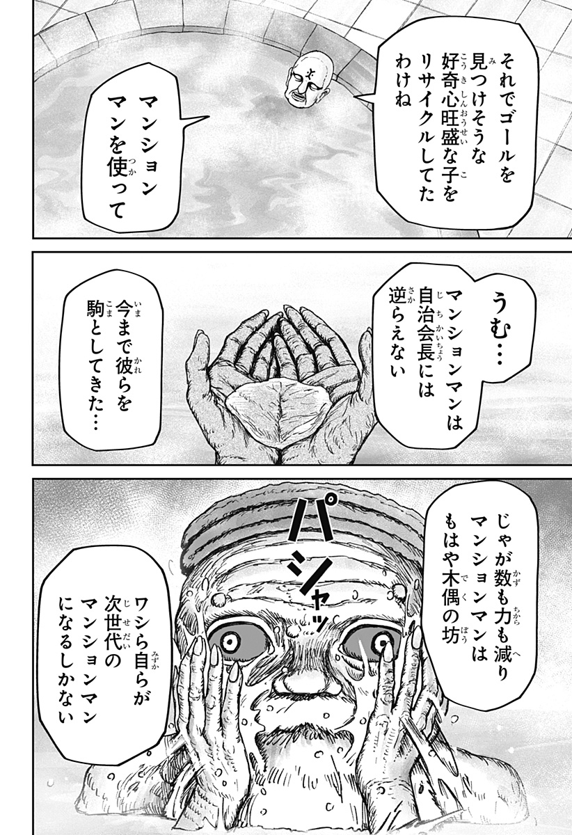 人喰いマンションと大家のメゾン Chap 36 - Next Chap 37