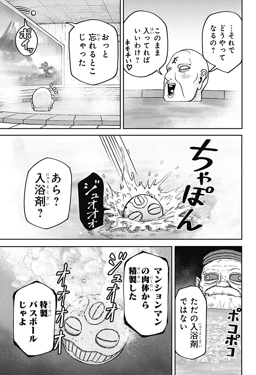 人喰いマンションと大家のメゾン Chap 36 - Next Chap 37
