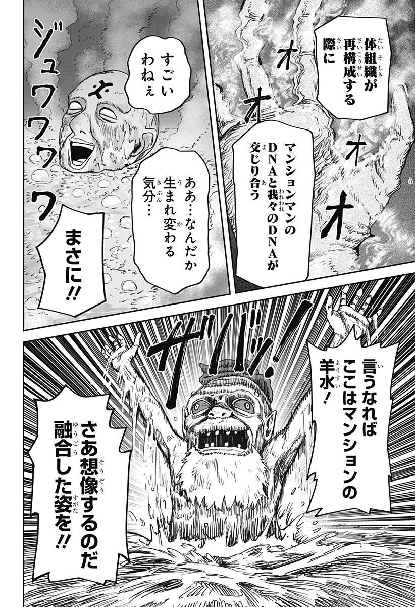 人喰いマンションと大家のメゾン Chap 36 - Next Chap 37