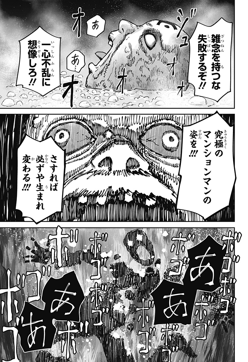 人喰いマンションと大家のメゾン Chap 36 - Next Chap 37