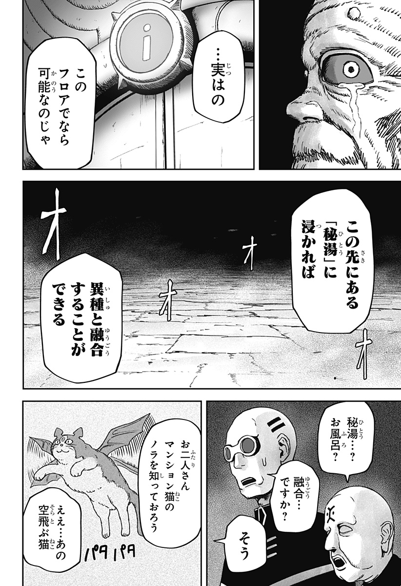 人喰いマンションと大家のメゾン Chap 36 - Next Chap 37