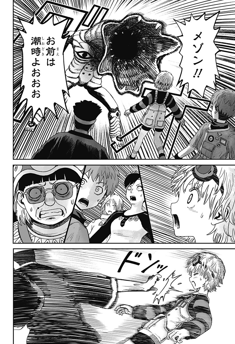 人喰いマンションと大家のメゾン Chap 36 - Next Chap 37