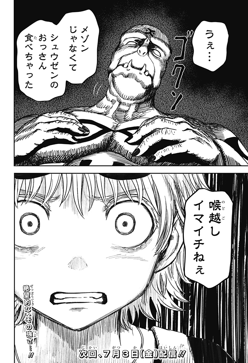 人喰いマンションと大家のメゾン Chap 36 - Next Chap 37