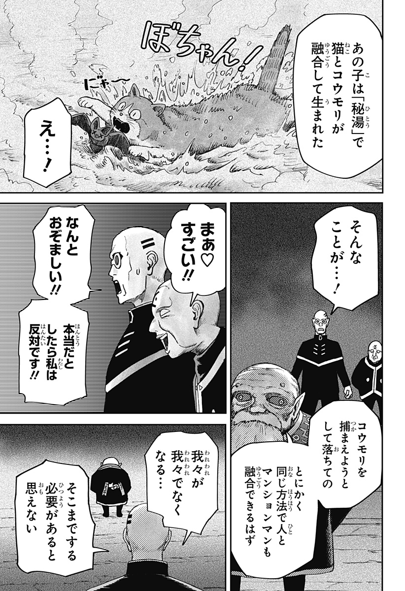 人喰いマンションと大家のメゾン Chap 36 - Next Chap 37