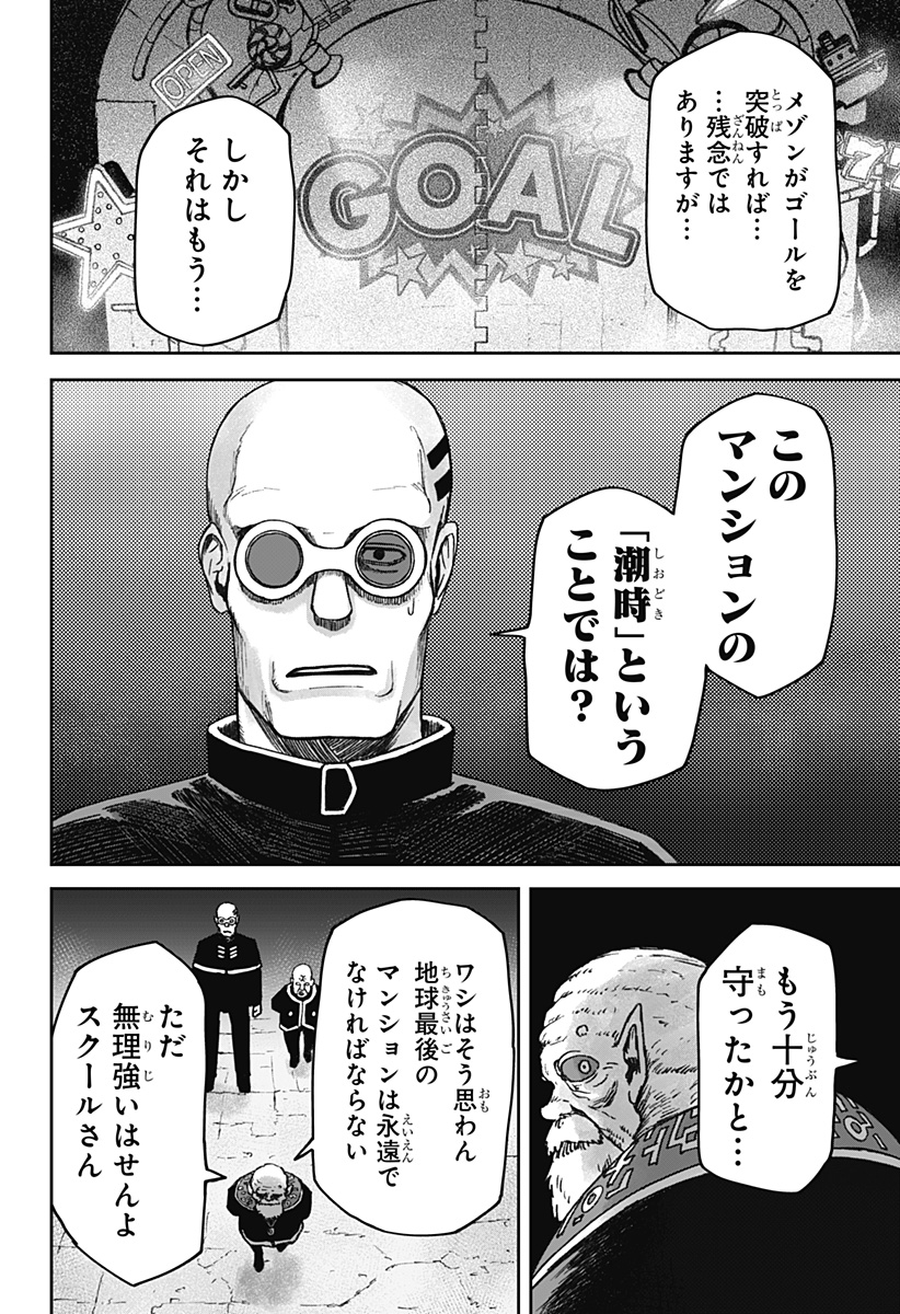人喰いマンションと大家のメゾン Chap 36 - Next Chap 37