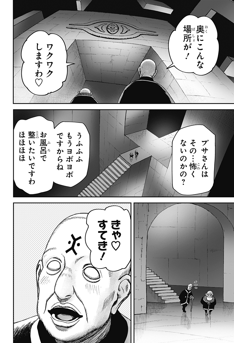 人喰いマンションと大家のメゾン Chap 36 - Next Chap 37