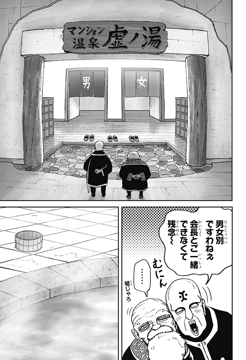 人喰いマンションと大家のメゾン Chap 36 - Next Chap 37