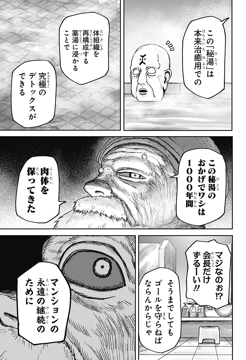 人喰いマンションと大家のメゾン Chap 36 - Next Chap 37