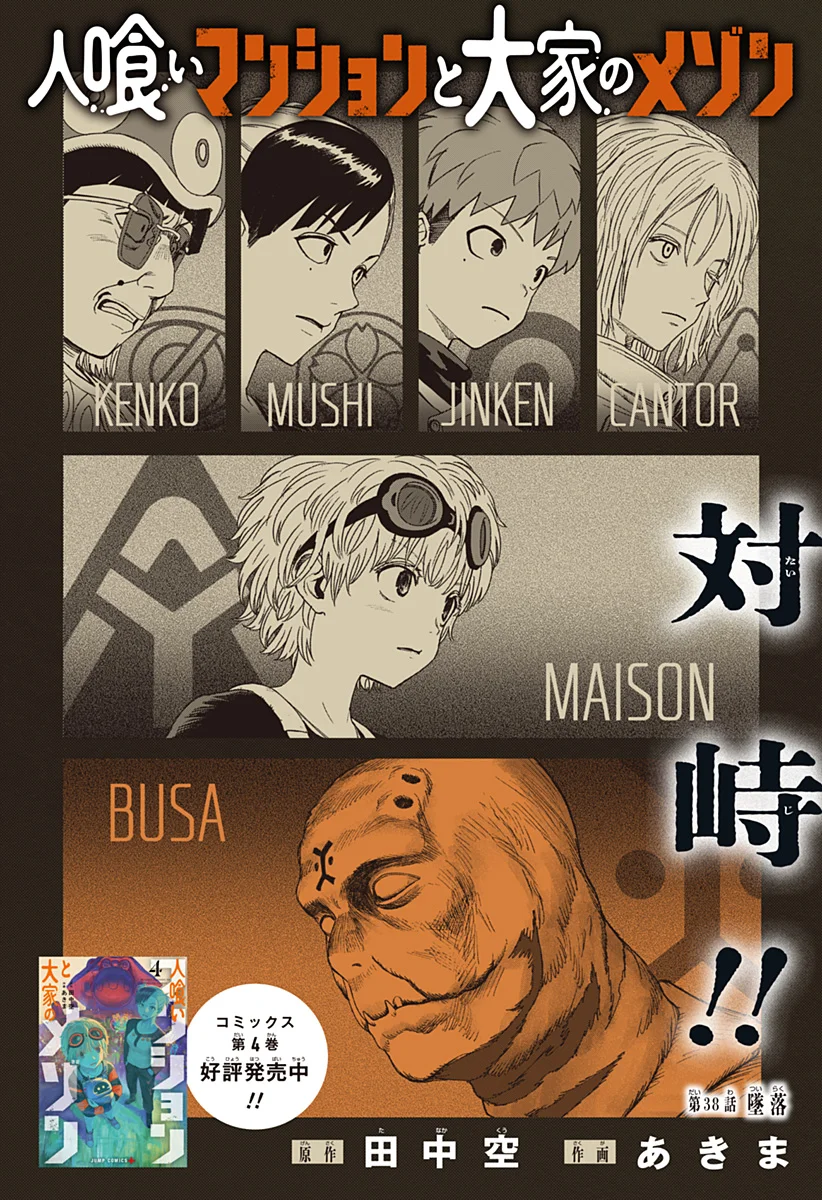 人喰いマンションと大家のメゾン Chap 38 - Next Chap 39