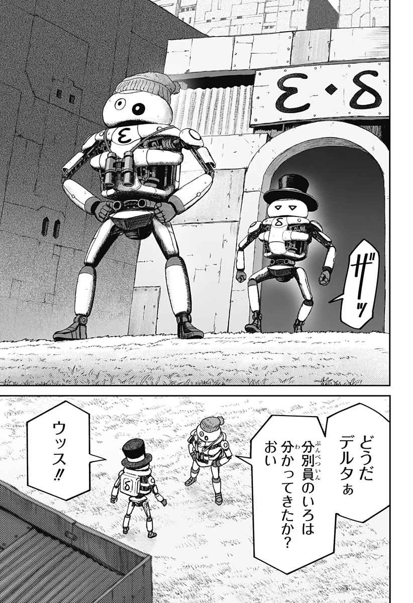 人喰いマンションと大家のメゾン Chap 38 - Next Chap 39