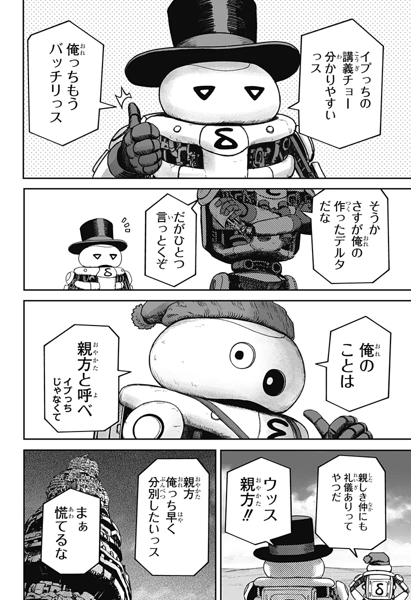 人喰いマンションと大家のメゾン Chap 38 - Next Chap 39