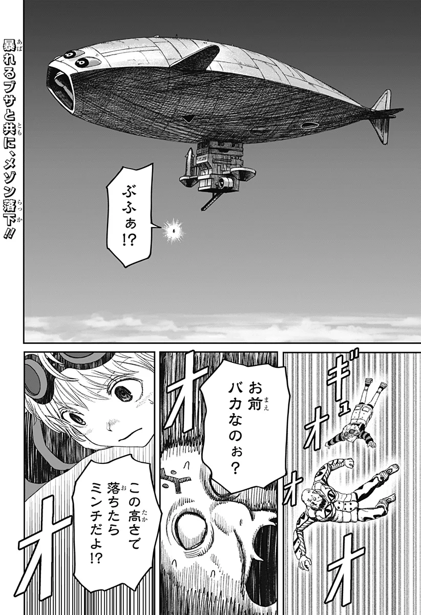 人喰いマンションと大家のメゾン Chap 38 - Next Chap 39