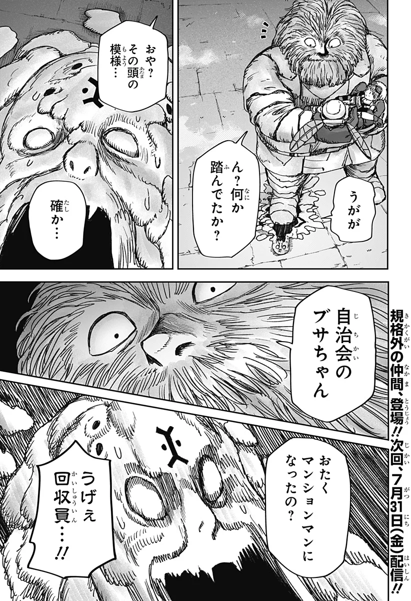 人喰いマンションと大家のメゾン Chap 38 - Next Chap 39