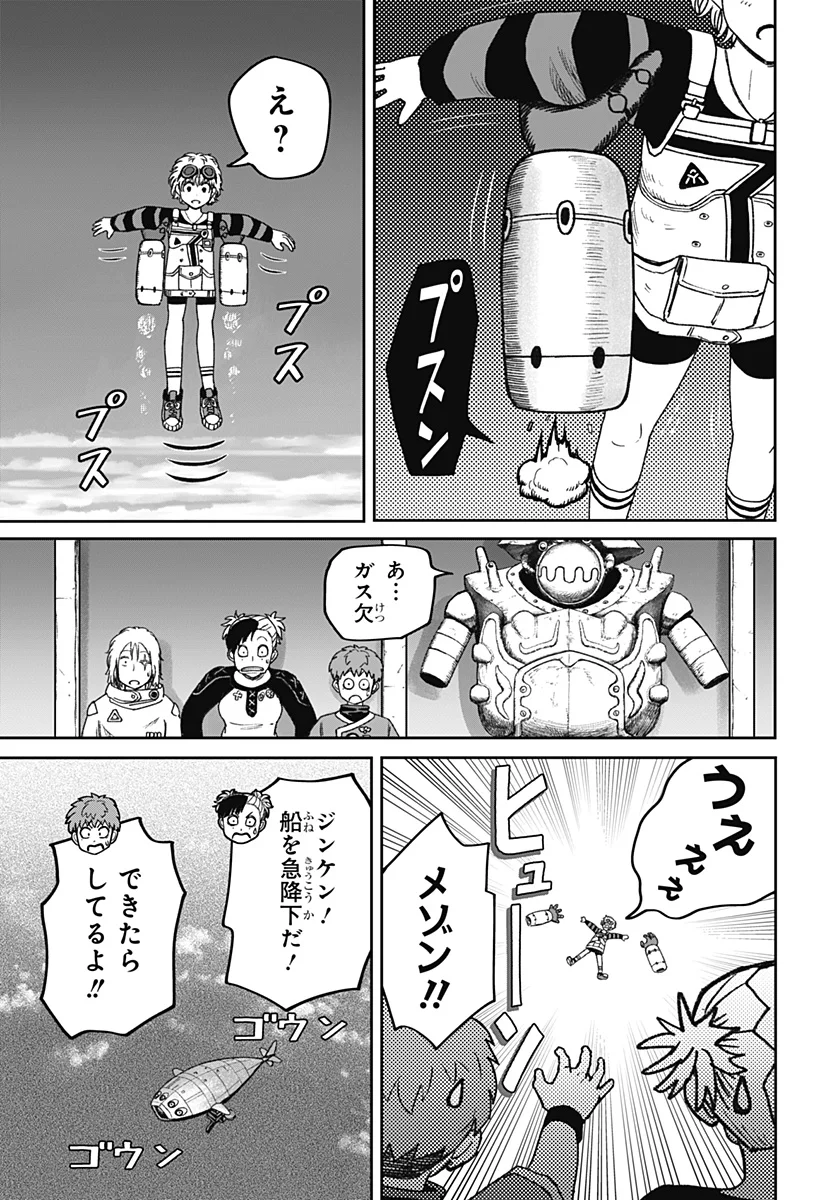 人喰いマンションと大家のメゾン Chap 38 - Next Chap 39