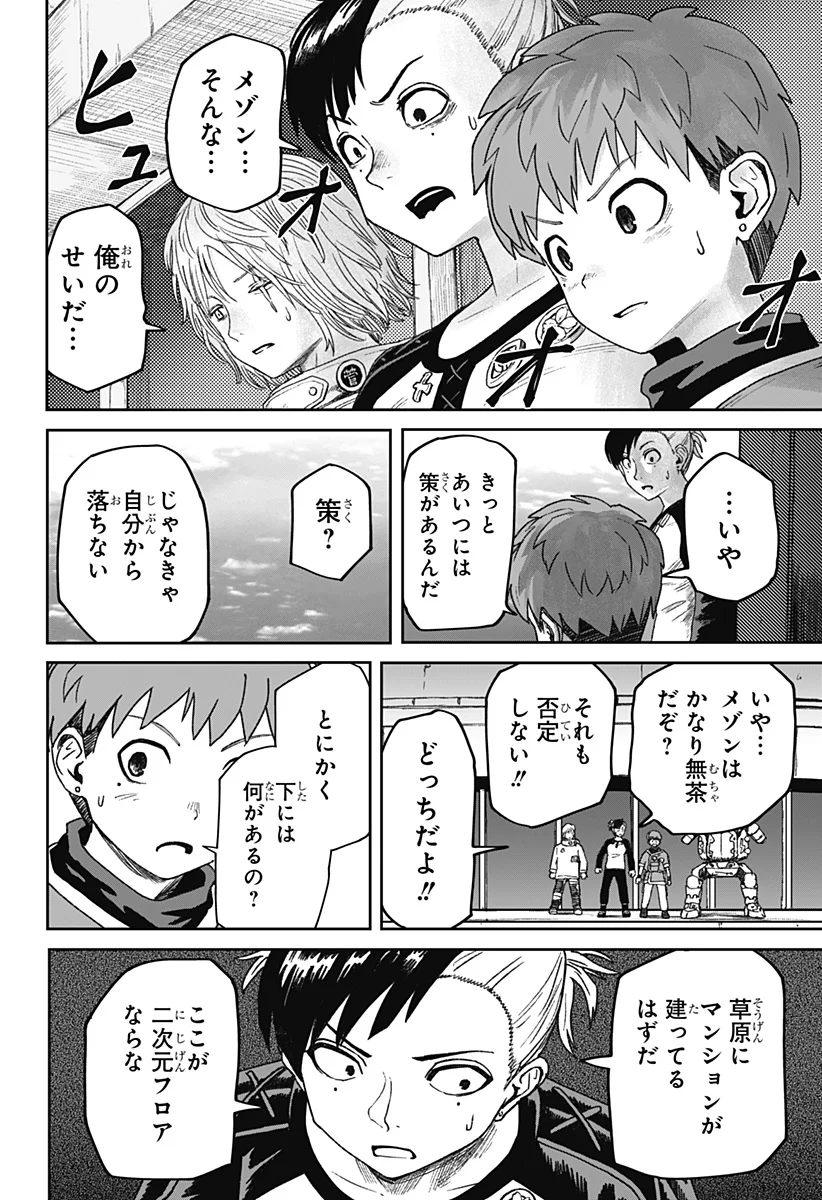 人喰いマンションと大家のメゾン Chap 38 - Next Chap 39