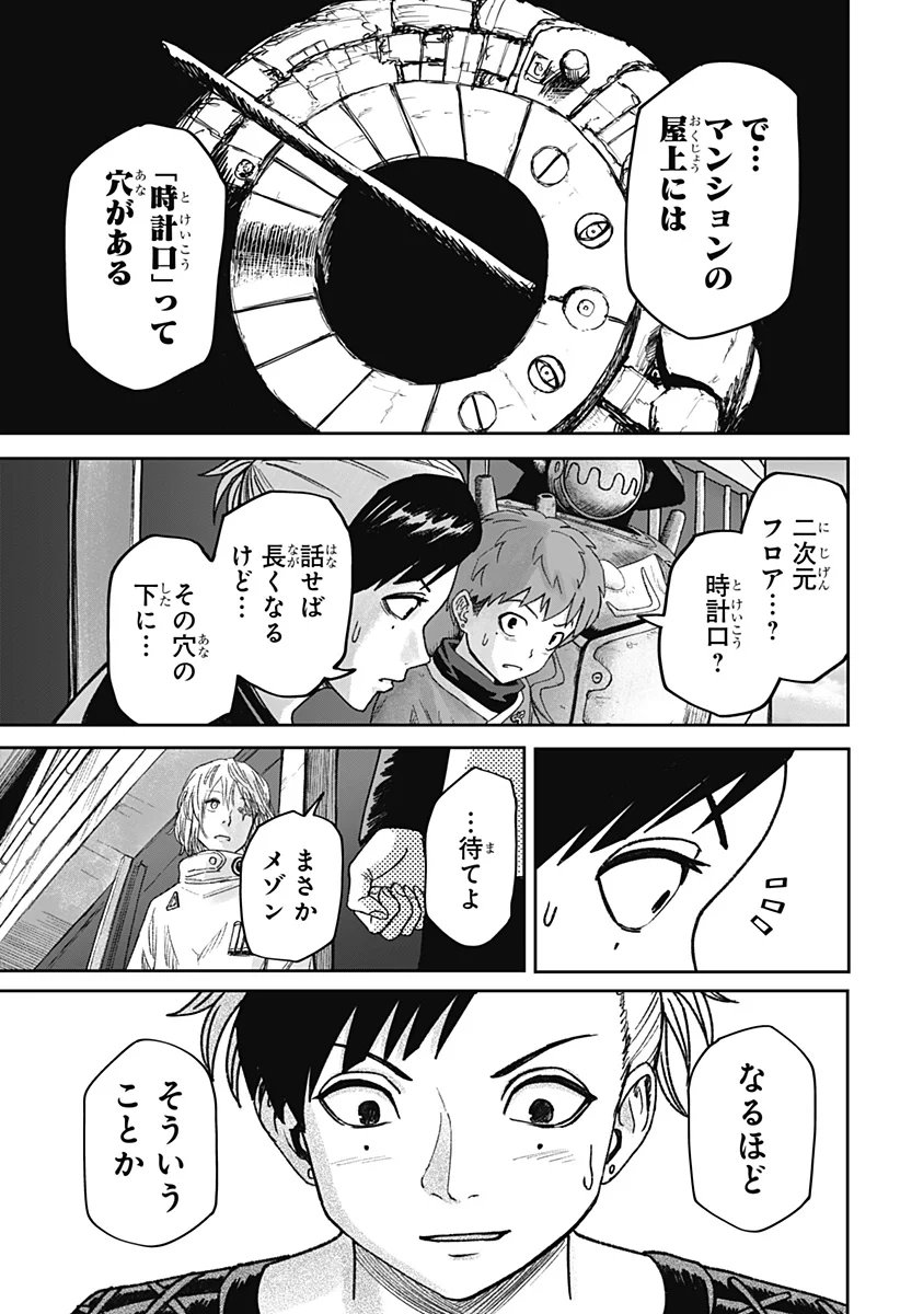 人喰いマンションと大家のメゾン Chap 38 - Next Chap 39