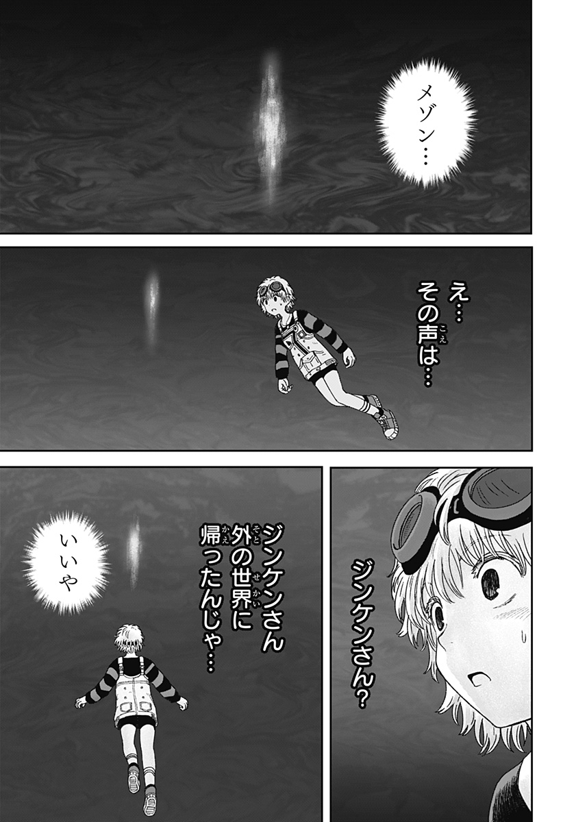 人喰いマンションと大家のメゾン Chap 39 - Next Chap 40