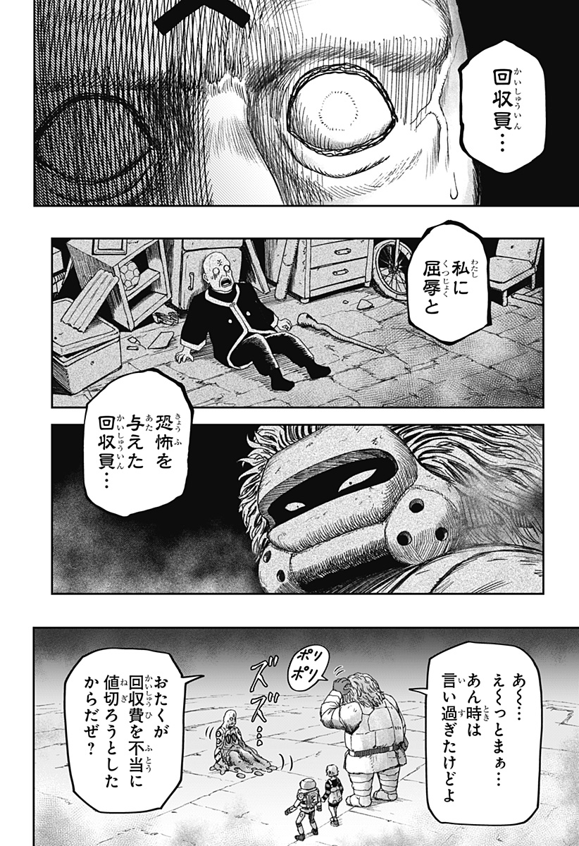 人喰いマンションと大家のメゾン Chap 39 - Next Chap 40