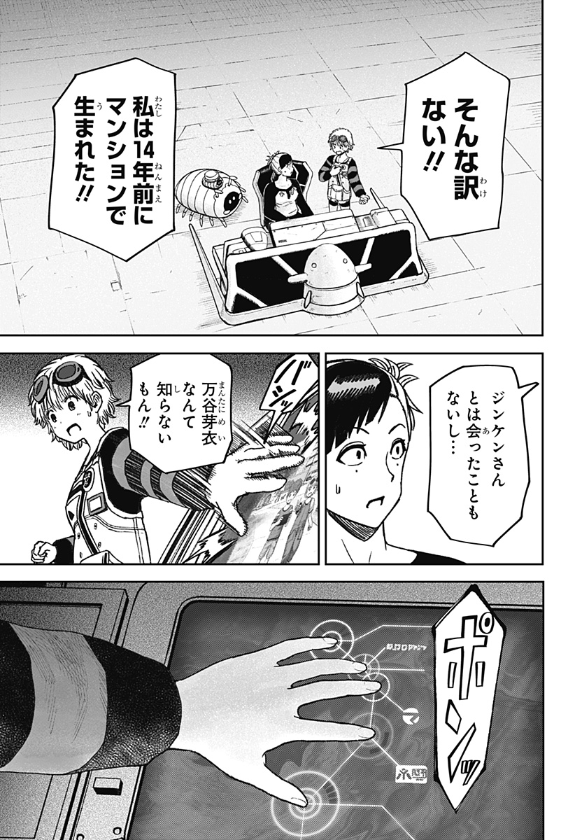 人喰いマンションと大家のメゾン Chap 32 - Next Chap 33