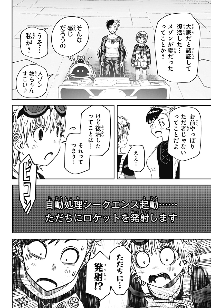 人喰いマンションと大家のメゾン Chap 32 - Next Chap 33