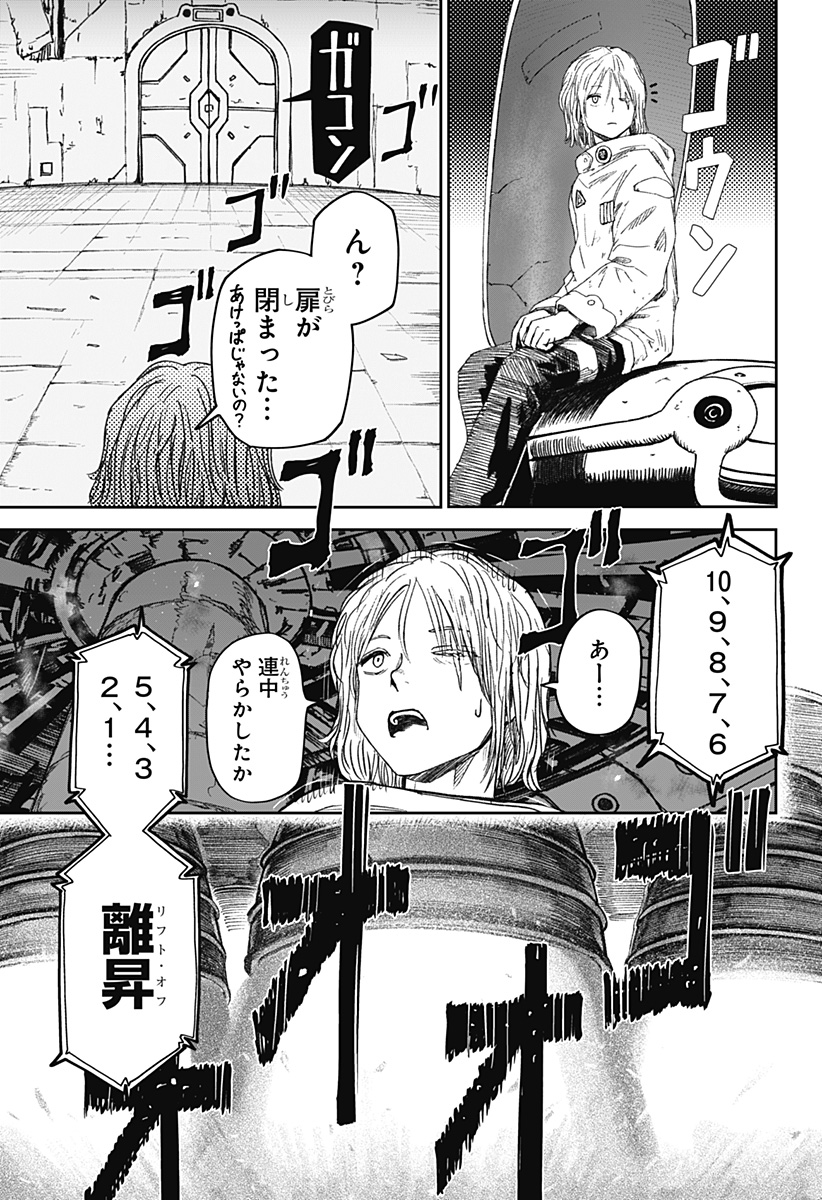 人喰いマンションと大家のメゾン Chap 32 - Next Chap 33